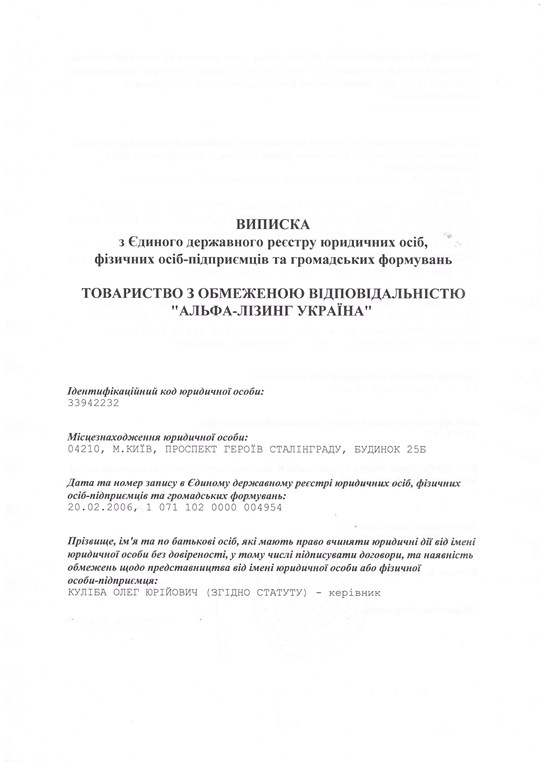 Виписка з ЄДР, сторінка 1 - фото